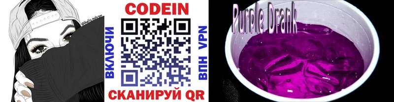 Кодеин Purple Drank  где найти   OMG онион  Ясногорск 